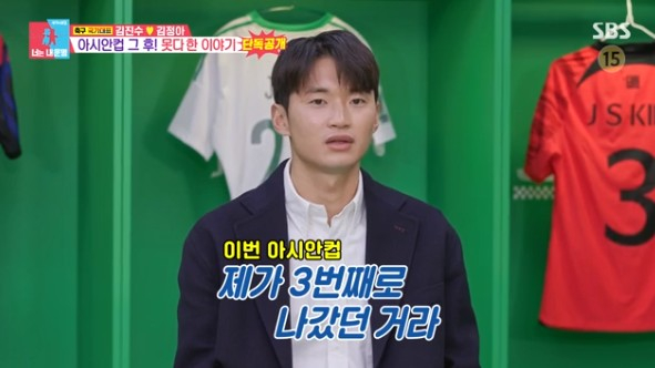 /사진=동상이몽2 김진수