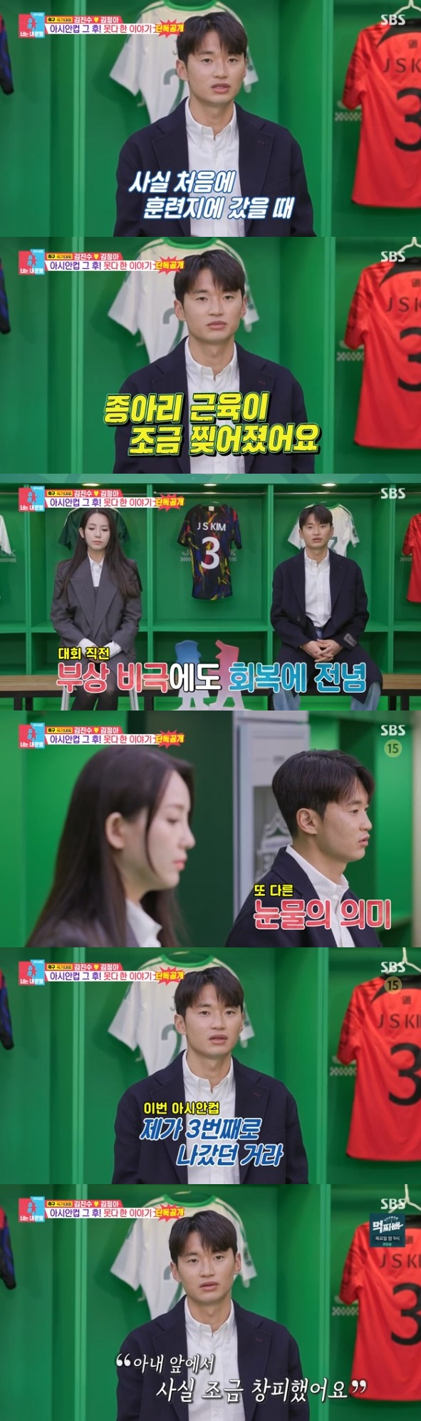 /사진=동상이몽2 김진수