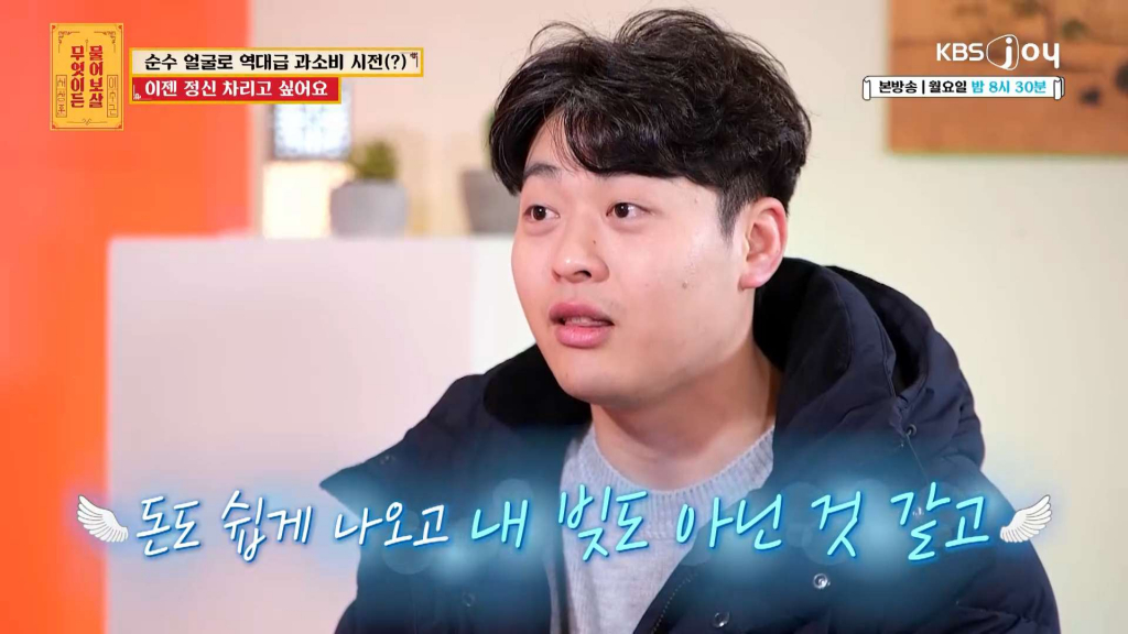 /사진=KBS Joy '무엇이든 물어보살'