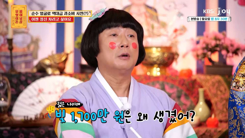 /사진=KBS Joy '무엇이든 물어보살'