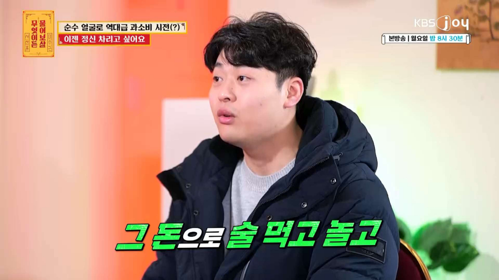 /사진=KBS Joy '무엇이든 물어보살'