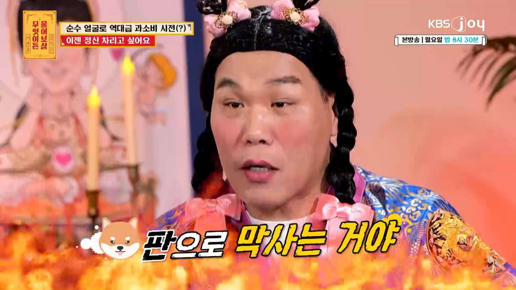 /사진=KBS Joy '무엇이든 물어보살'