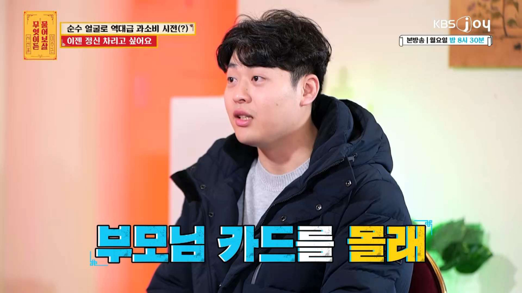 /사진=KBS Joy '무엇이든 물어보살'