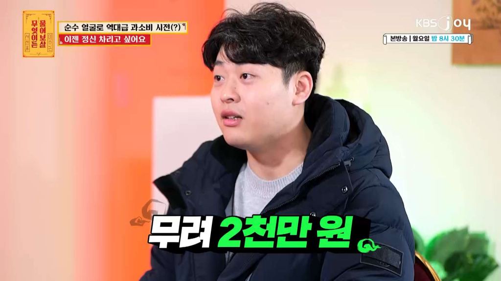 /사진=KBS Joy '무엇이든 물어보살'