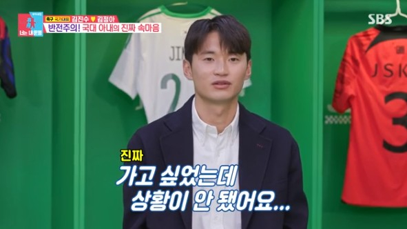 /사진=동상이몽2 김진수