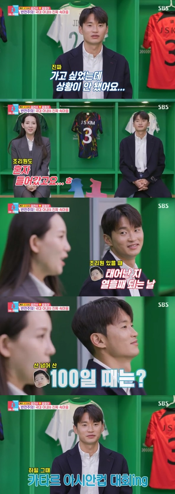 /사진=동상이몽2 김진수