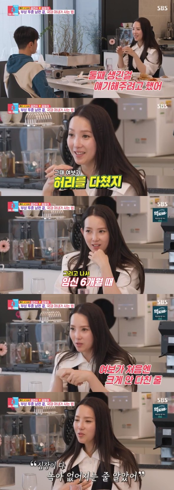 /사진=동상이몽2 김진수