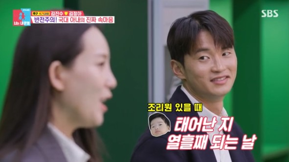 /사진= 동상이몽2 김진수