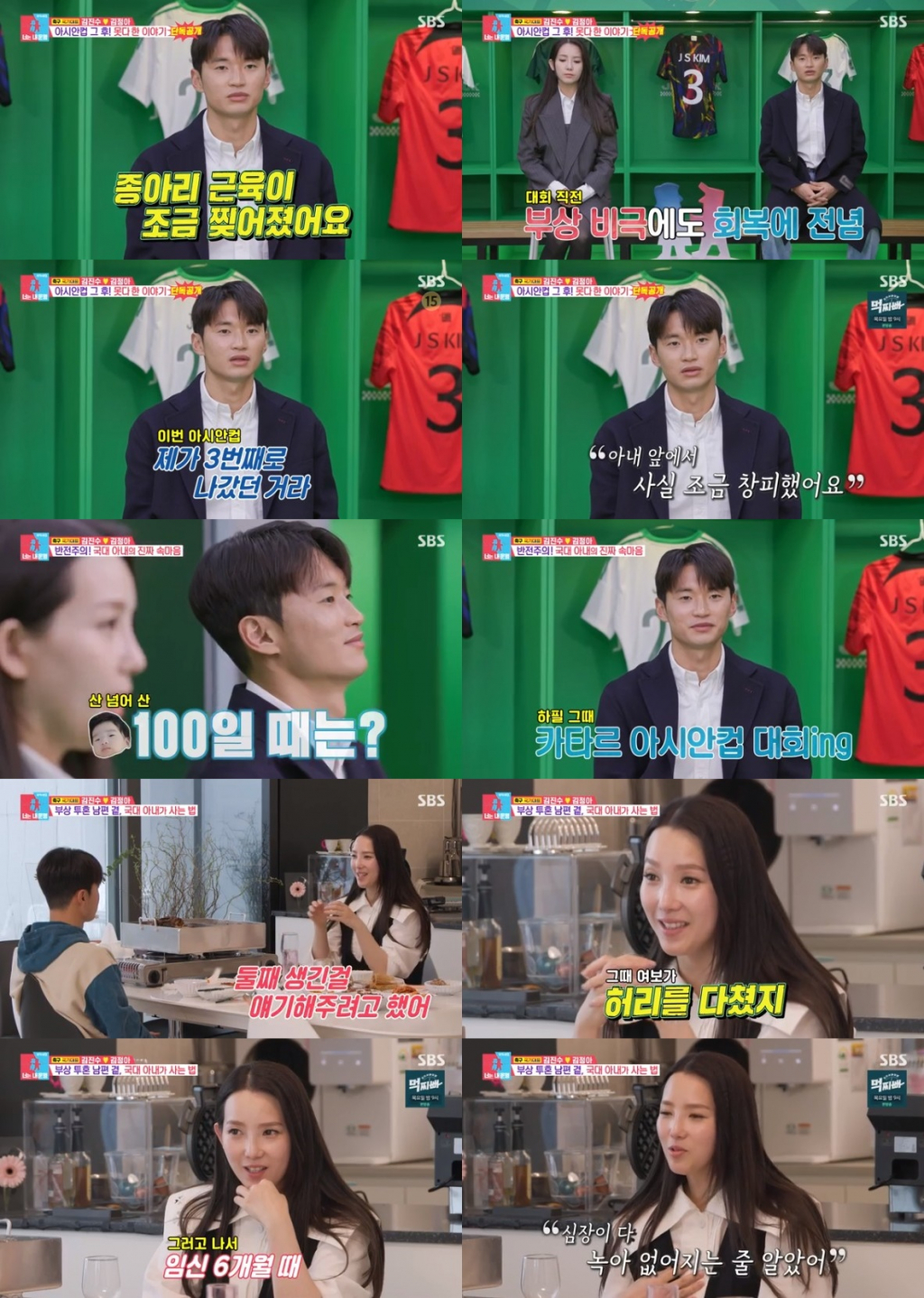 /사진= 동상이몽2 김진수