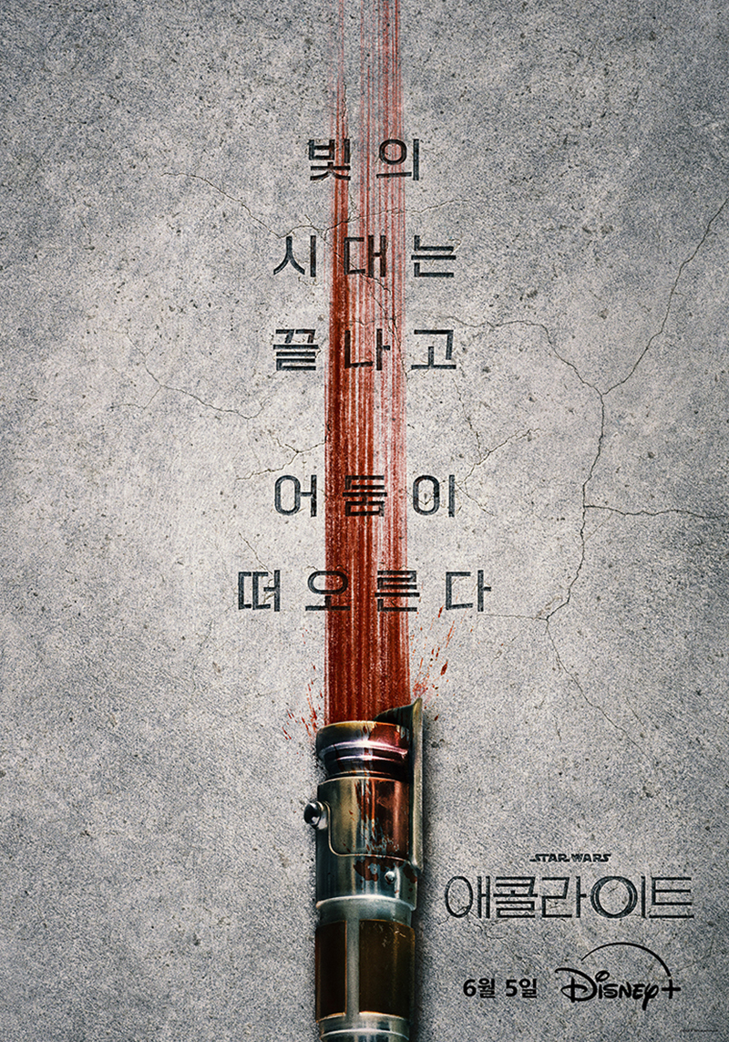 애콜라이트 / 사진=디즈니+