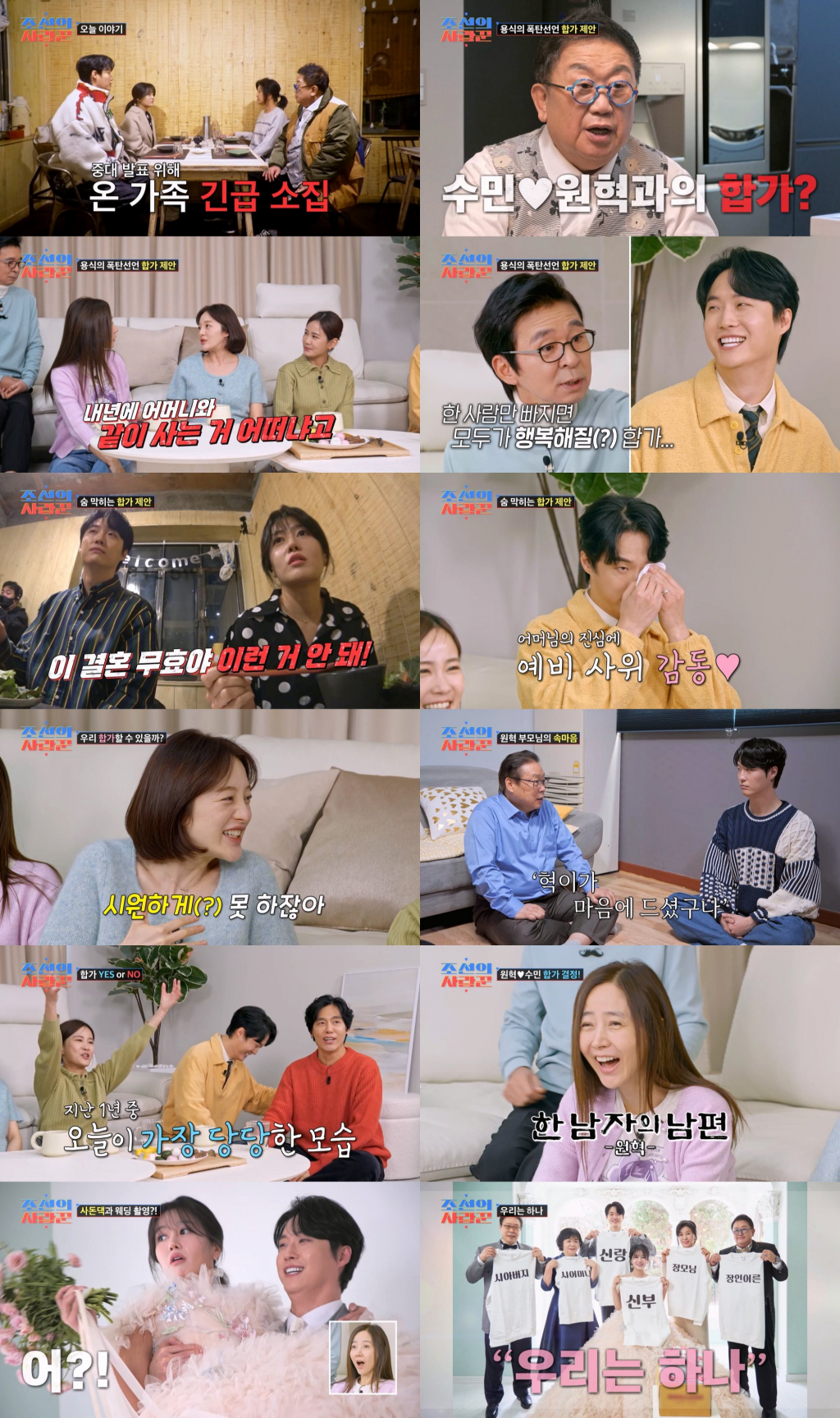 사진=TV CHOSUN 조선의 사랑꾼