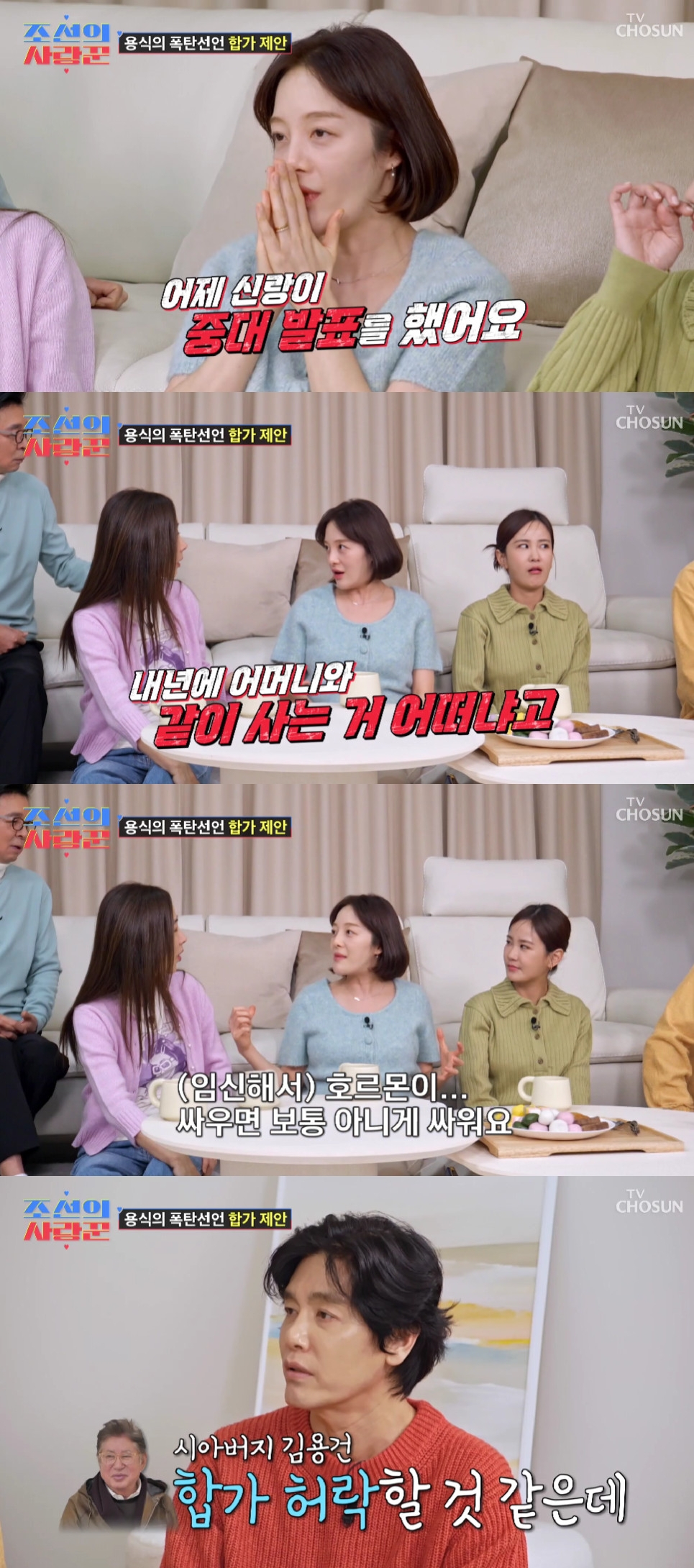 황보라 / 사진=TV CHOSUN 조선의 사랑꾼