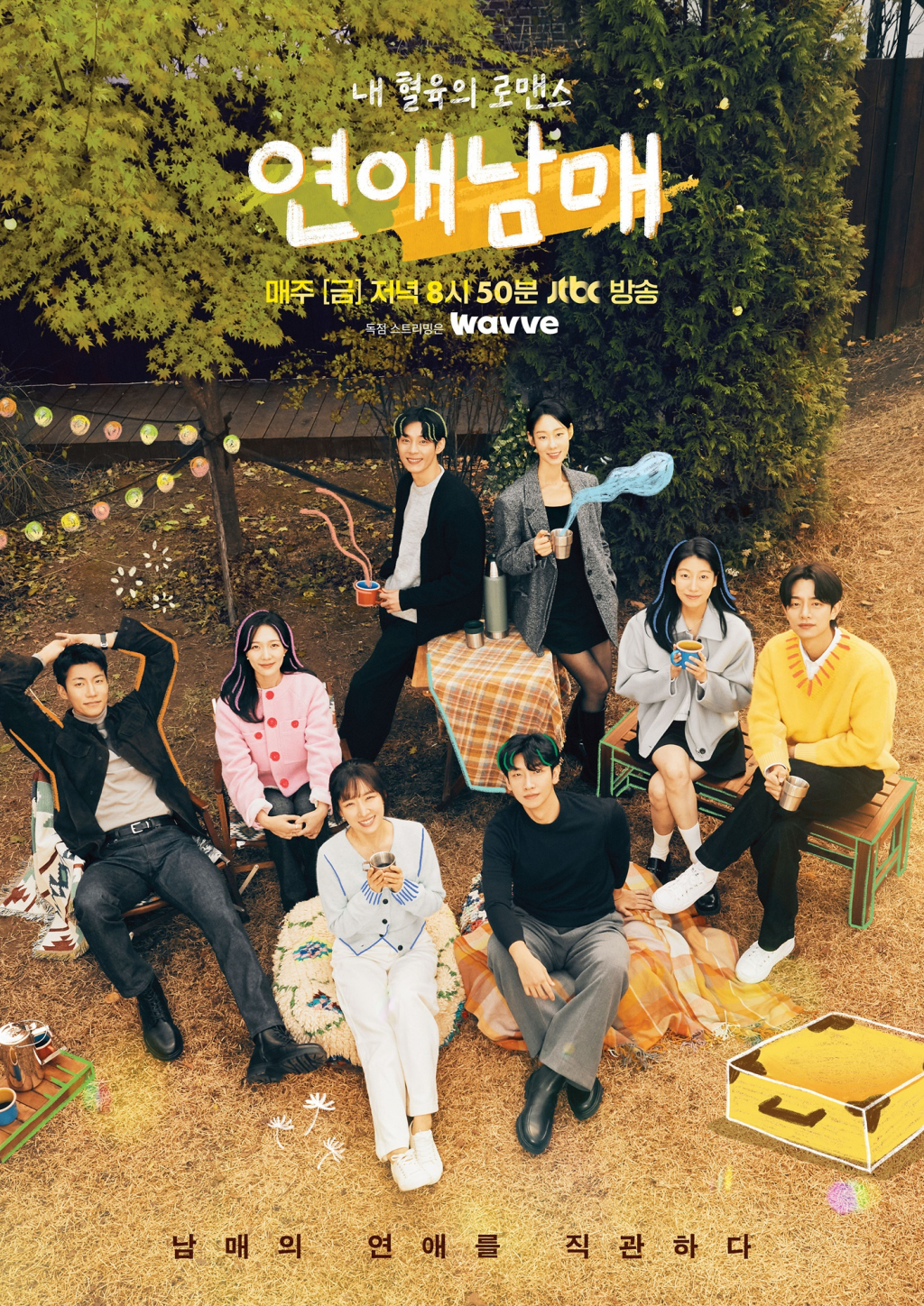 연애남매 / 사진=웨이브