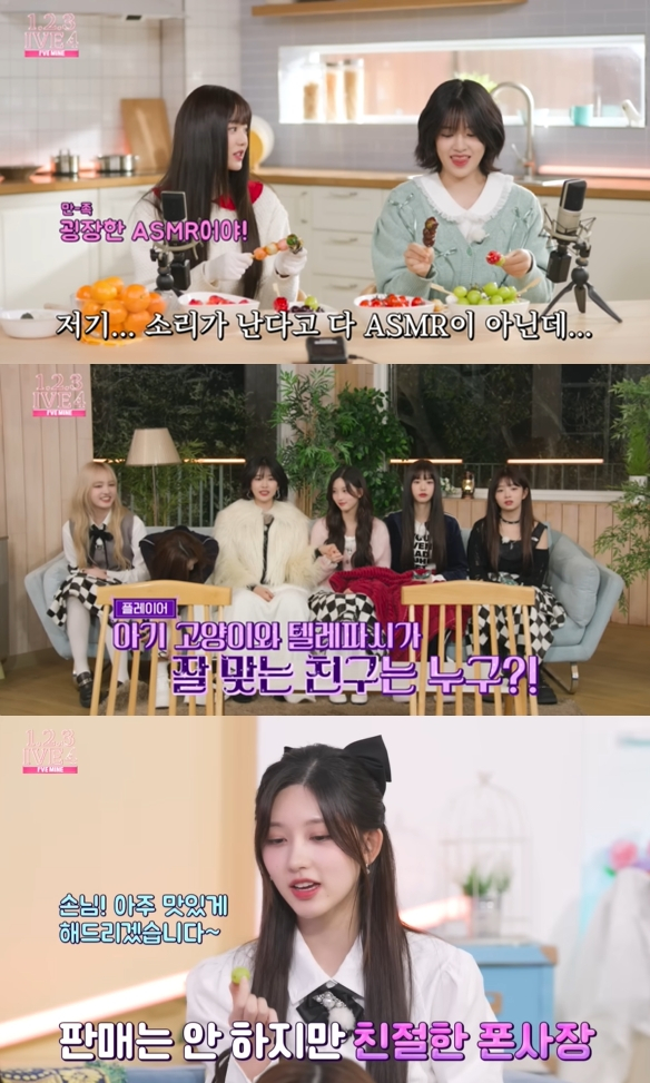 /사진=아이브 공식 유튜브