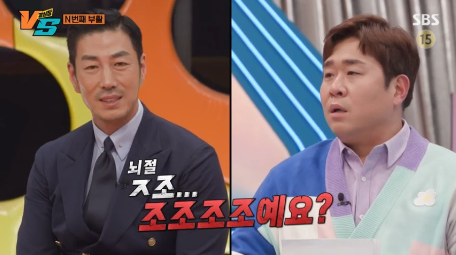 /사진='강심장VS' 방송 화면