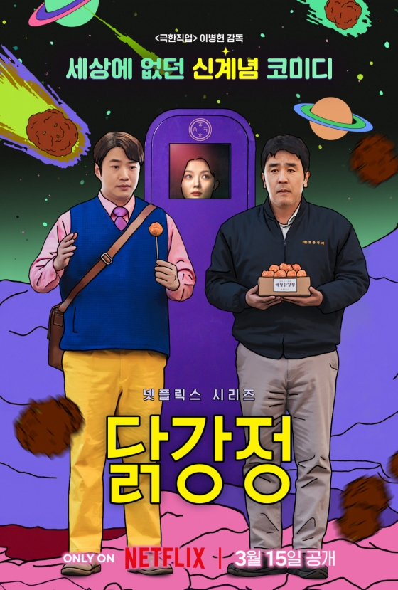 /사진=넷플릭스