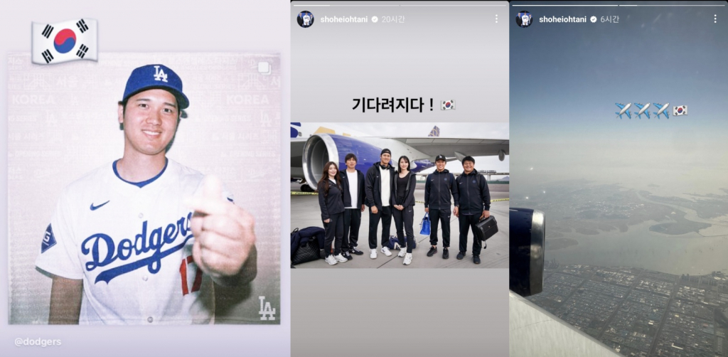 오타니 쇼헤이가 15일 인천국제공항을 통해 한국에 도착하기 전까지 태극기 태그와 함께 올린 SNS. /사진=오타니 쇼헤이 SNS