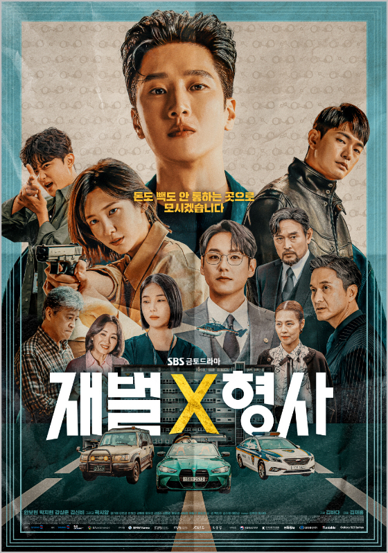 SBS 금토드라마 '재벌X형사'./사진제공=SBS 금토드라마 '재벌X형사'
