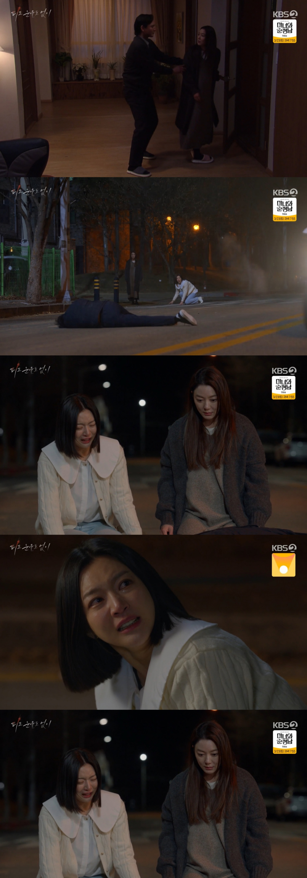 /사진='피도눈물도없이' 방송화면 캡쳐
