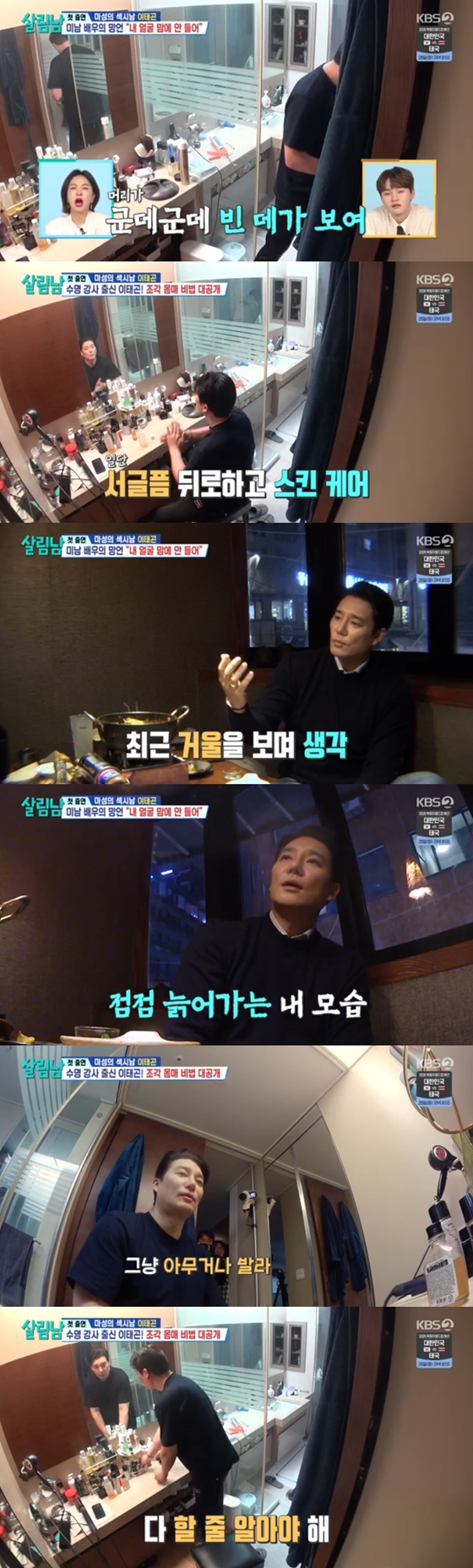 KBS 2TV '살림하는 남자들 시즌2'에 출연한 이태곤./사진=KBS 2TV '살림하는 남자들 시즌2' 방송 화면 캡처