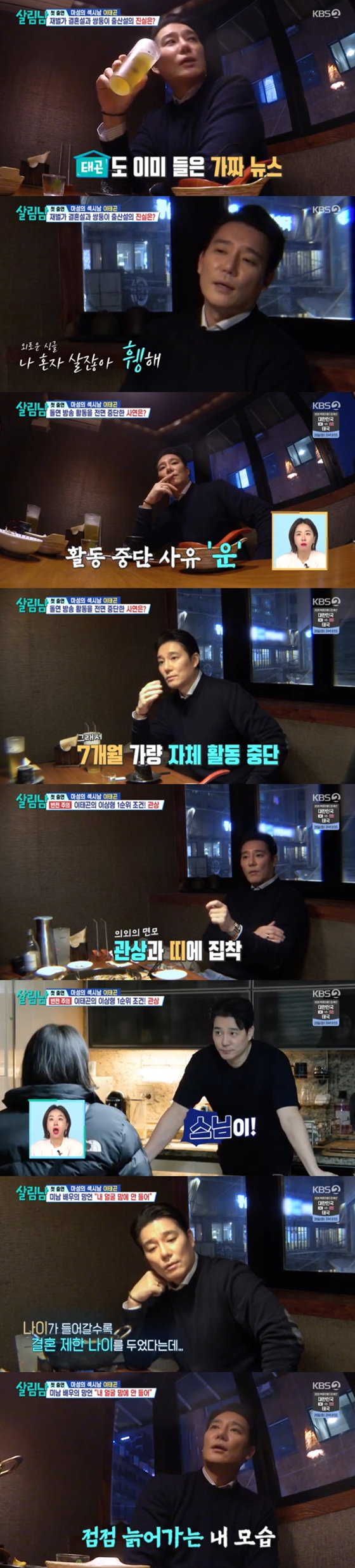 KBS 2TV '살림하는 남자들 시즌2'에 출연한 이태곤./사진=KBS 2TV '살림하는 남자들 시즌2' 방송 화면 캡처