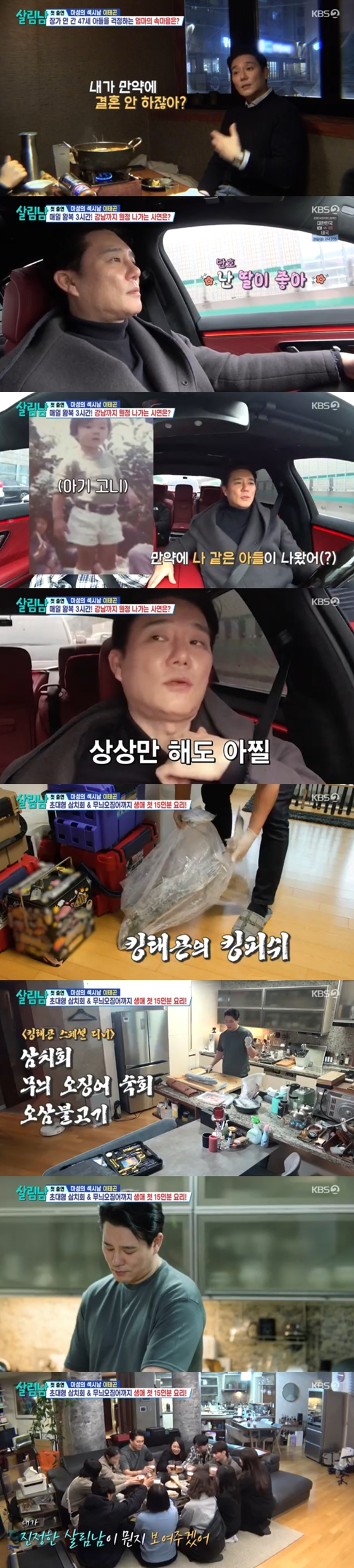 KBS 2TV '살림하는 남자들 시즌2'에 출연한 이태곤./사진=KBS 2TV '살림하는 남자들 시즌2' 방송 화면 캡처