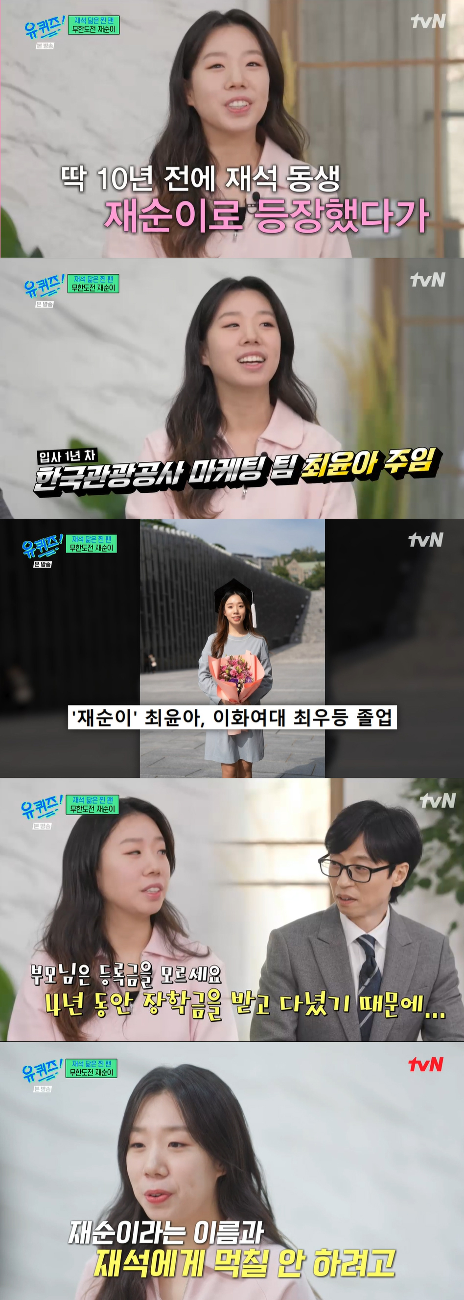 /사진='유퀴즈' 방송화면 캡쳐