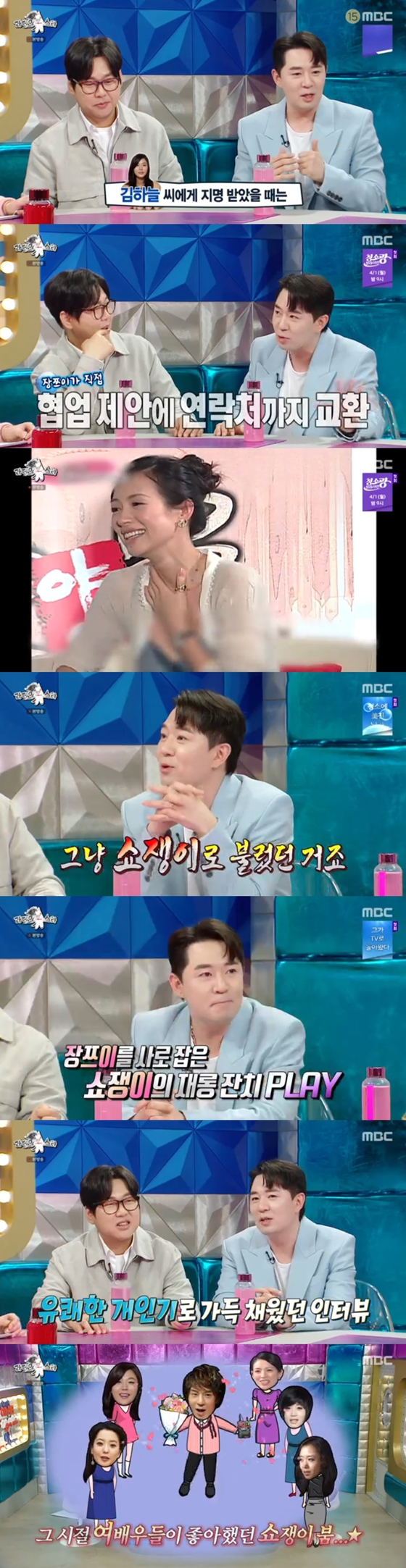 MBC '라디오스타'./사진=MBC '라디오스타' 방송 화면 캡처