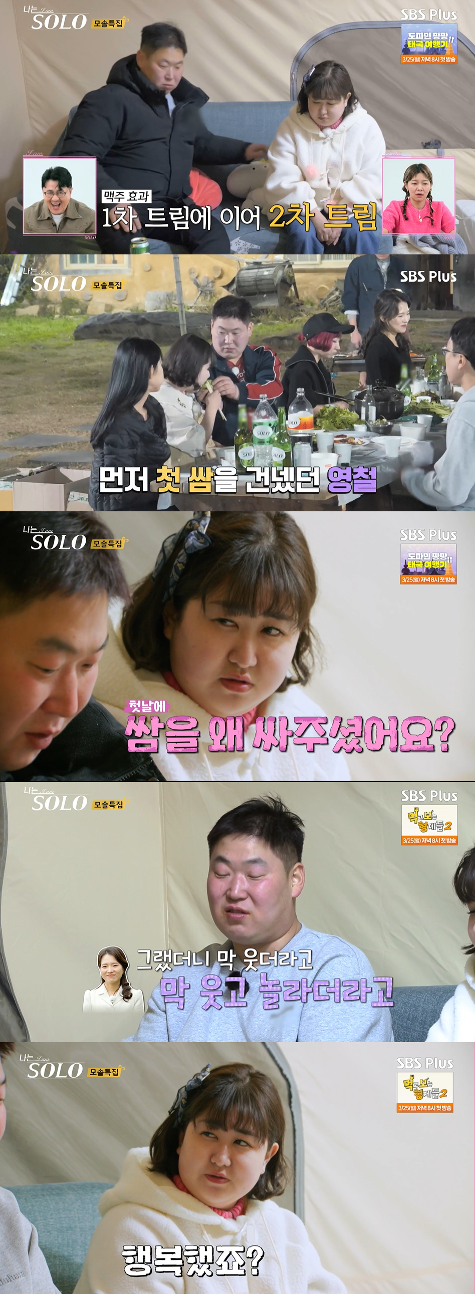/사진='나는 솔로' 방송화면 캡쳐
