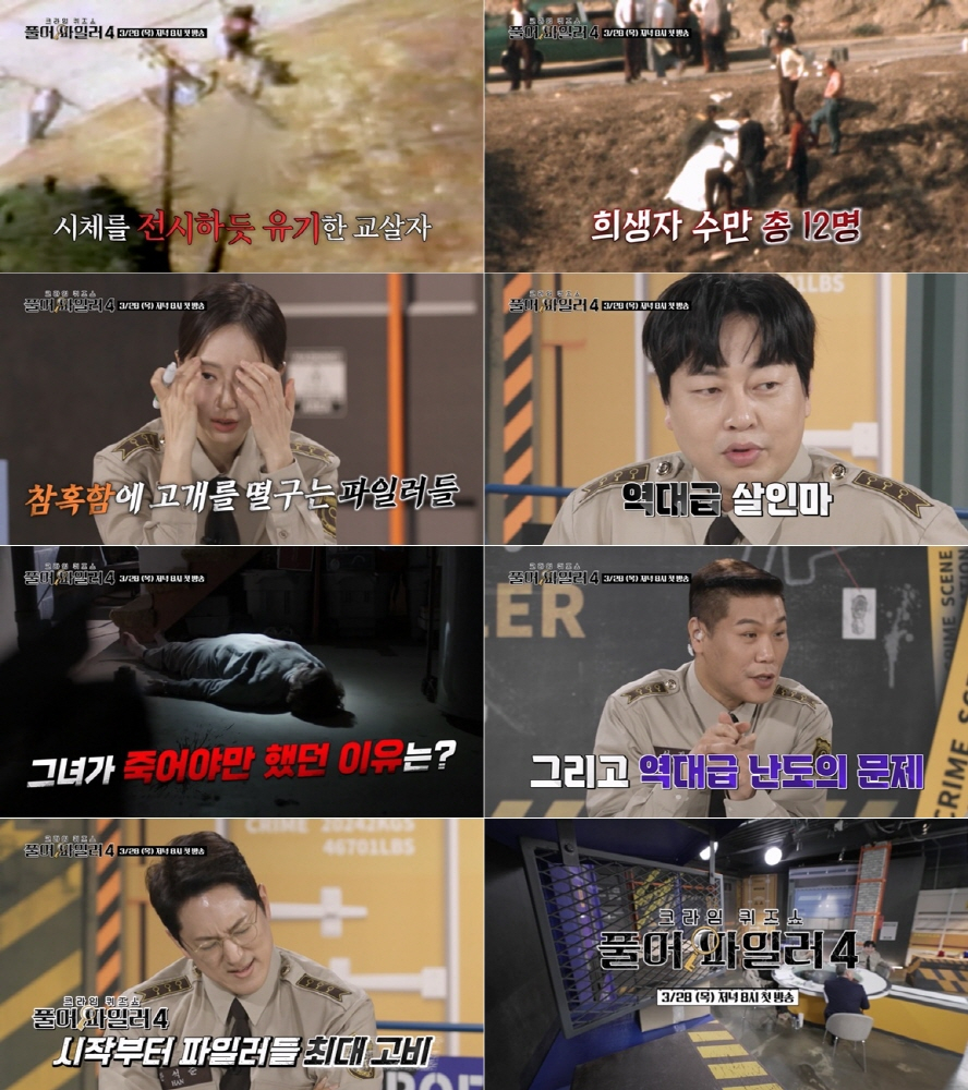 /사진제공='풀어파일러4'
