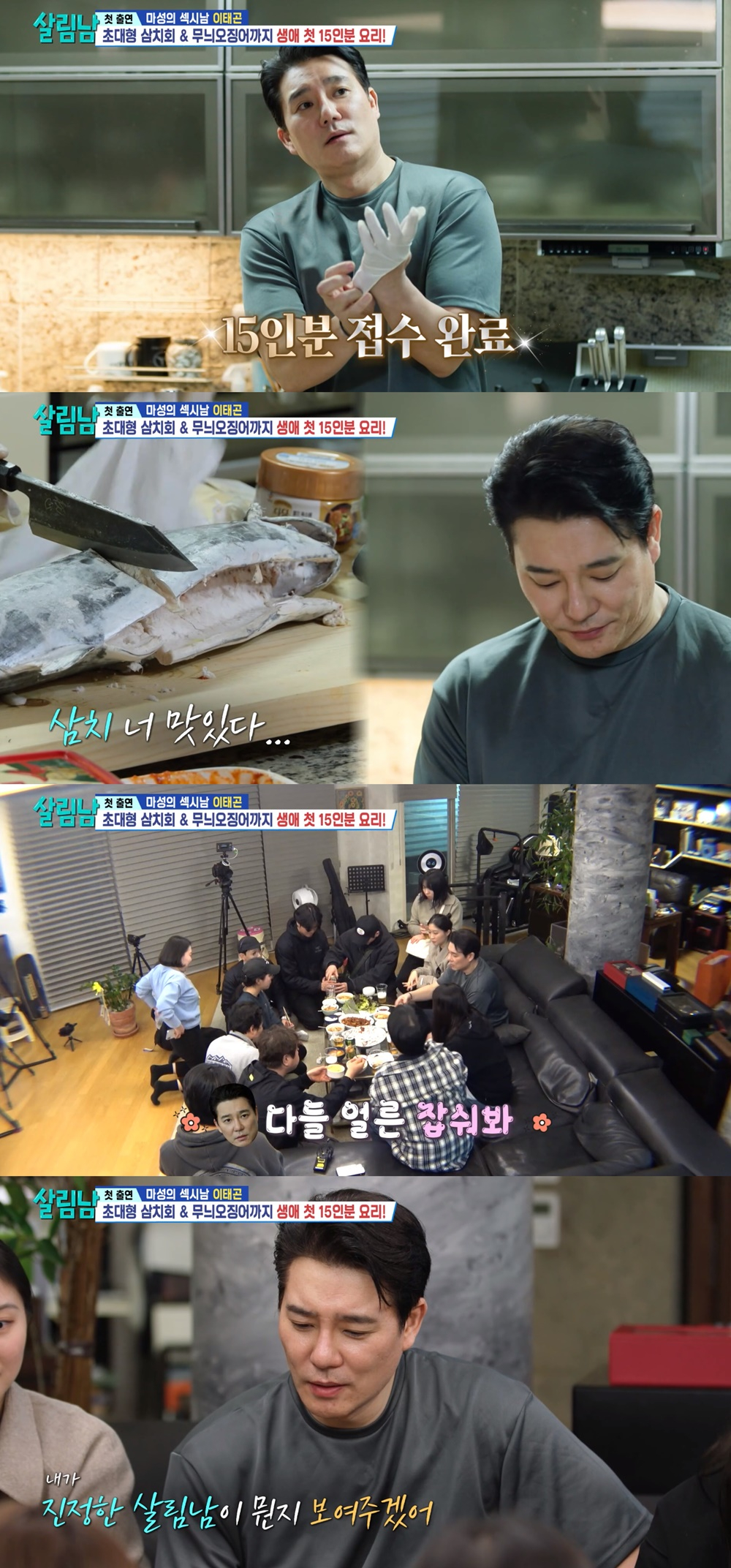 /사진='살림남' 방송 화면