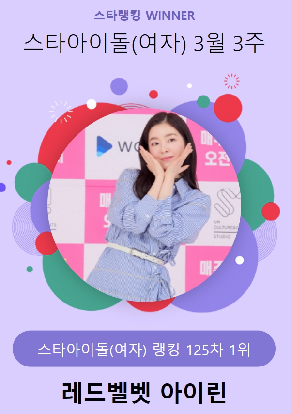 /사진=스타뉴스 스타랭킹