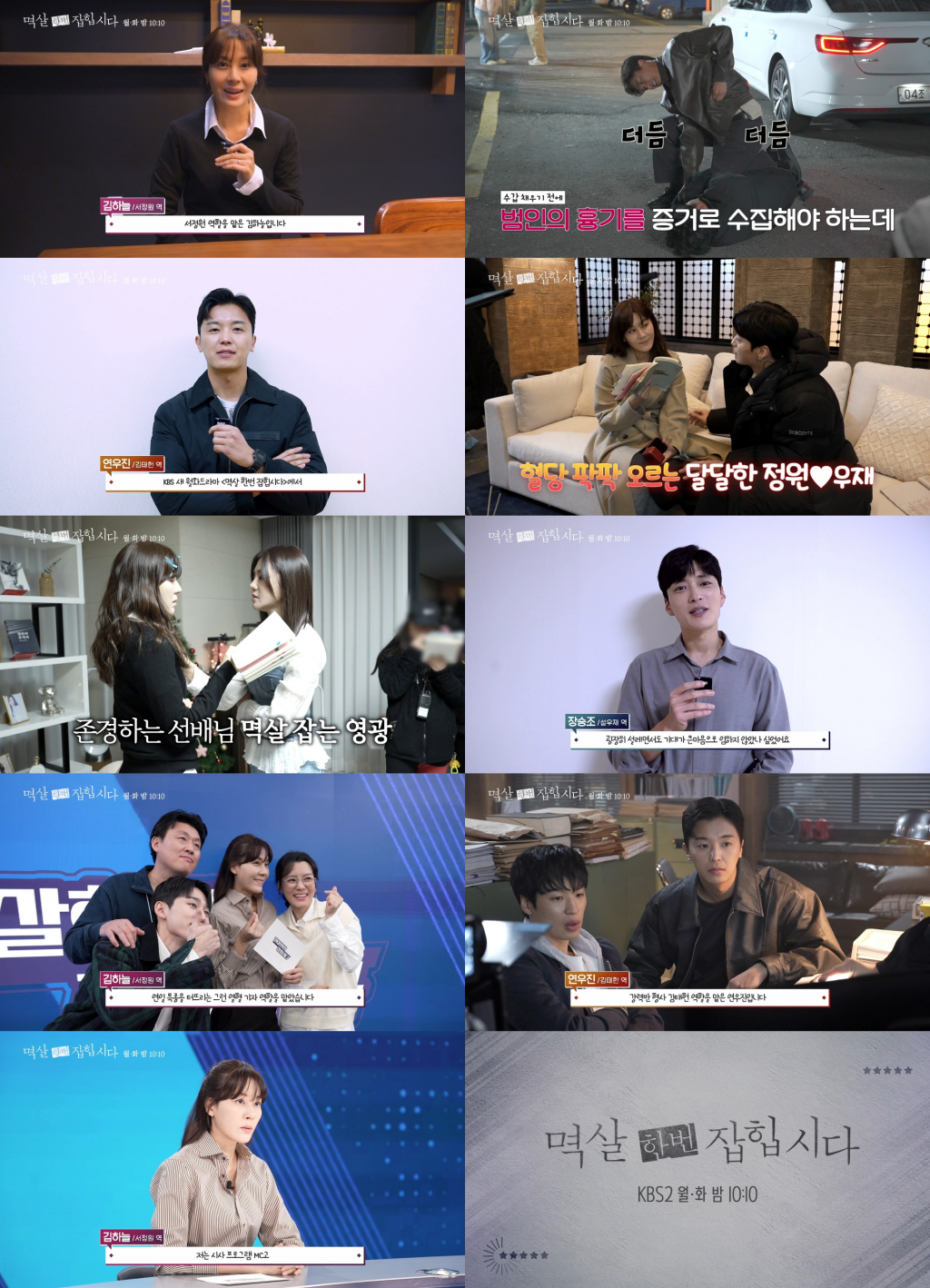 /사진=KBS 2TV '멱살 한번 잡힙시다'