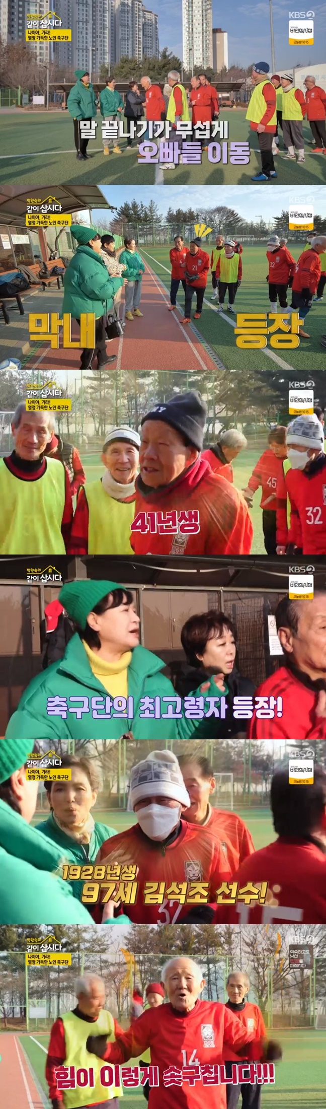 /사진=박원숙의 같이 삽시다 화면 캡처