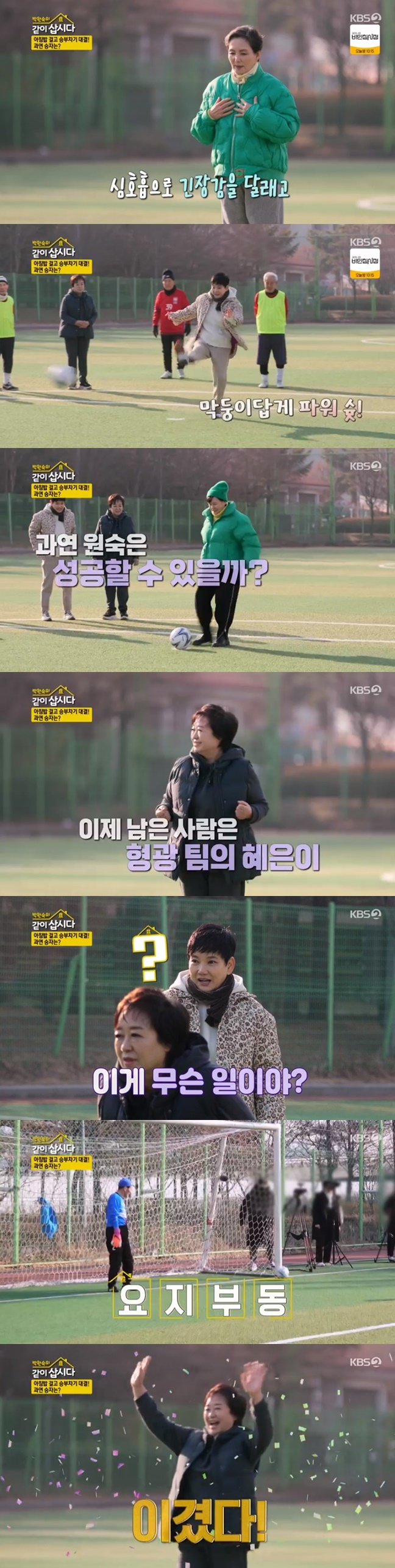 /사진=박원숙의 같이 삽시다 화면 캡처