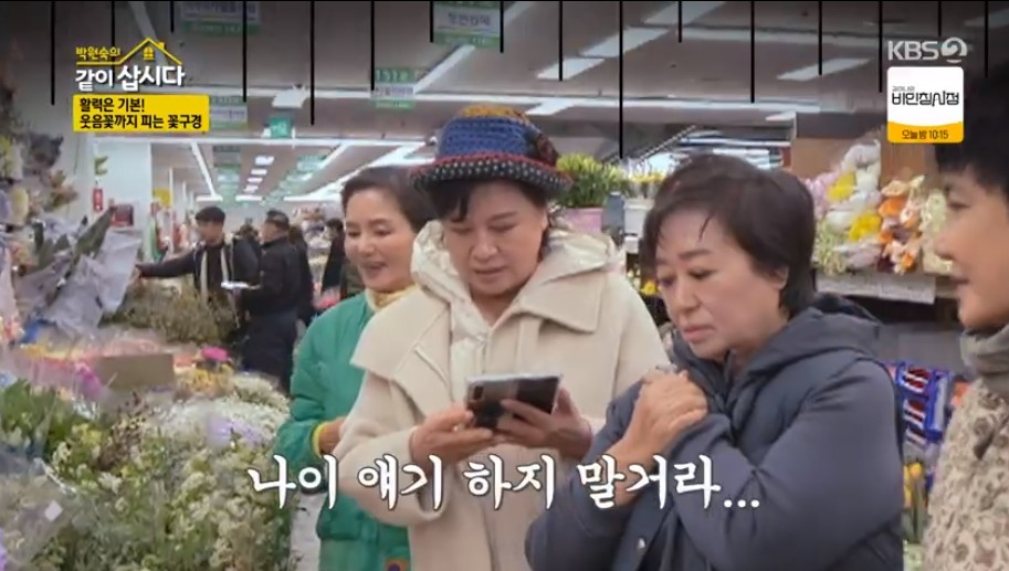 /사진=박원숙의 같이 삽시다 화면 캡처