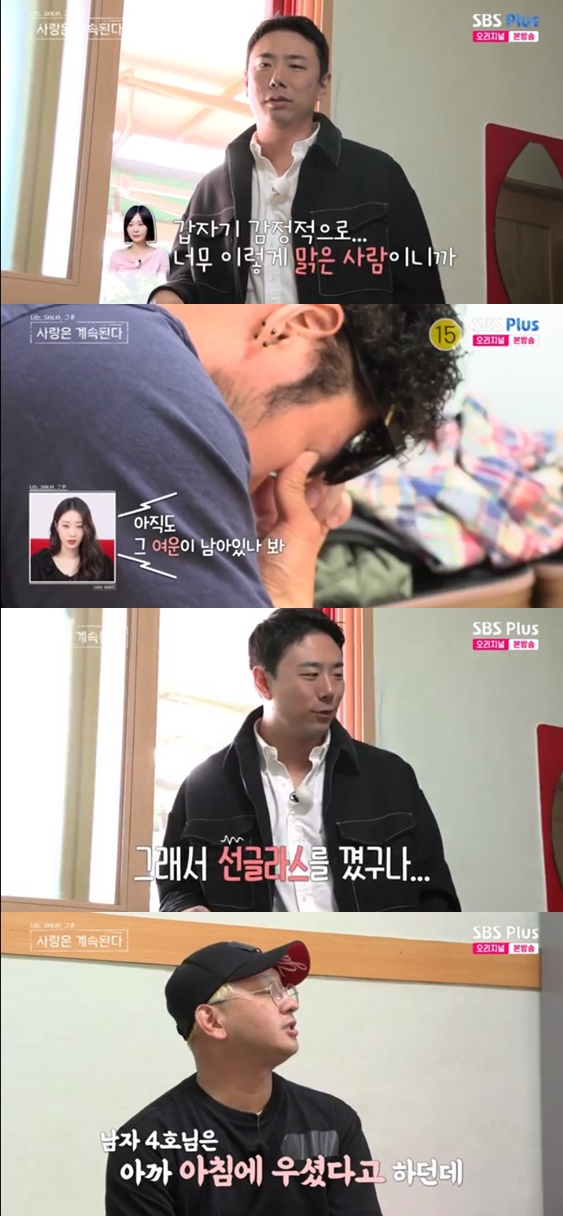 /사진='나솔사계' 화면 캡처
