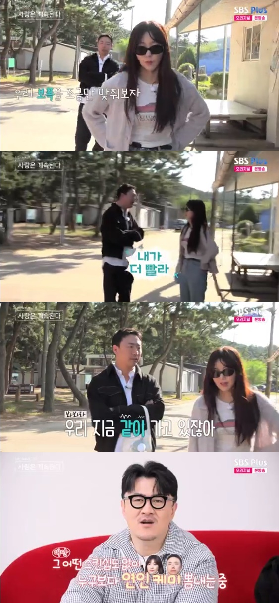 /사진='나솔사계' 화면 캡처