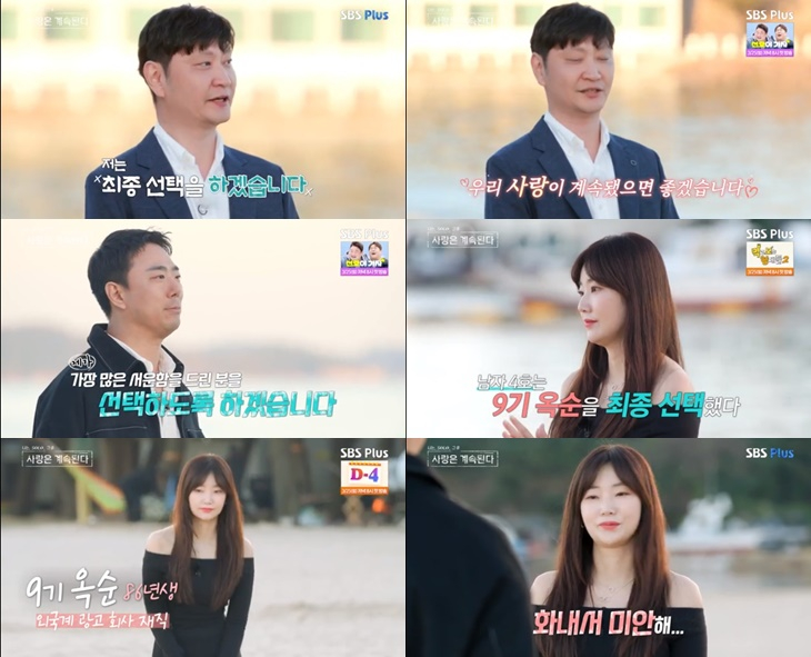 /사진='나솔사계' 화면 캡처
