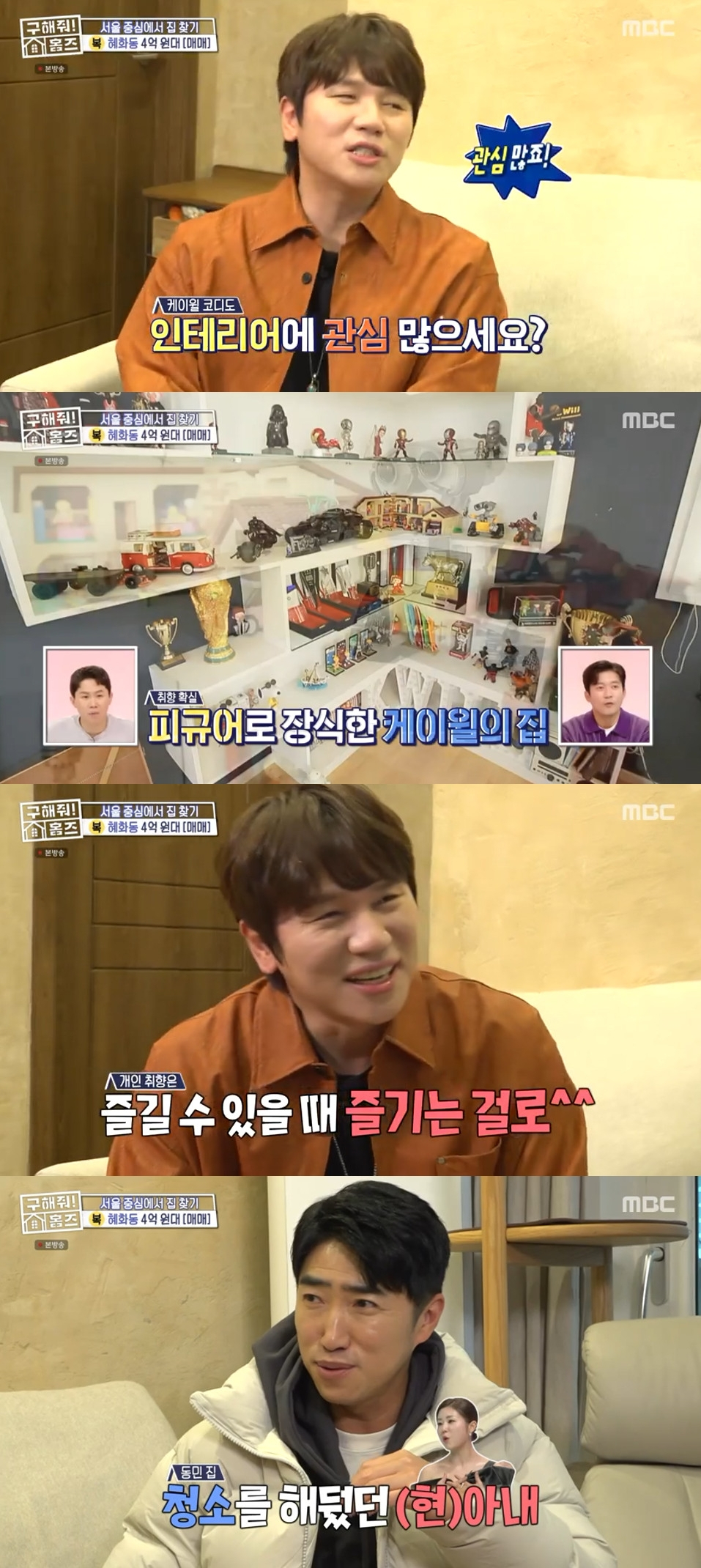 케이윌 / 사진=MBC 구해줘! 홈즈
