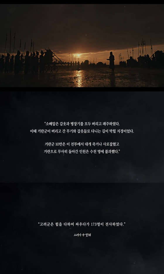 유튜브 채널 'KBS 한국방송'에 공개된 '고려인 모여라. 감동의 귀주대첩 다시보기'./사진=유튜브 채널 'KBS 한국방송' 영상 캡처