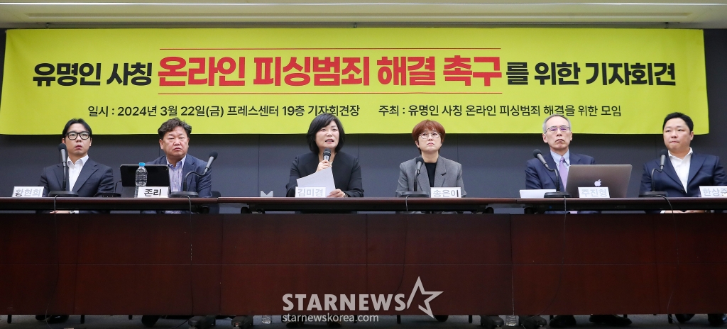 김미경 강사(사진 왼쪽에서 세 번째)가 22일 오후 서울 중구 한국프레스센터에서 진행된 '유명인 사칭 온라인 피싱범죄 해결 촉구' 기자회견에 참석해 발언을 하고 있다. '유명인 사칭 온라인 피싱 범죄해결을 위한 모임' 유명인을 사칭한 온라인 피싱 범죄의 심각성을 알리고 플랫폼과 정부의 해결 노력을 촉구하는 성명서를 발표했다. 2024.03.22 /사진=김창현