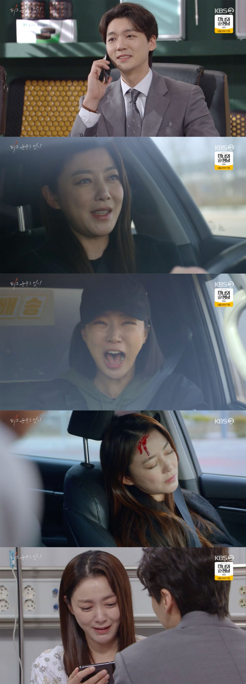 /사진='피도 눈물도 없이' 방송화면 캡쳐
