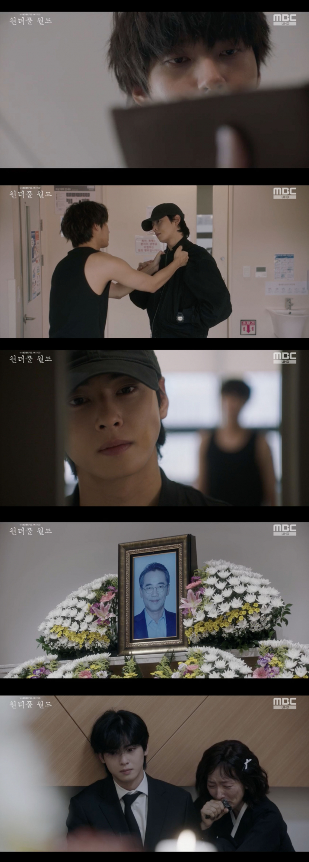 /사진='원더풀 월드' 방송화면 캡쳐