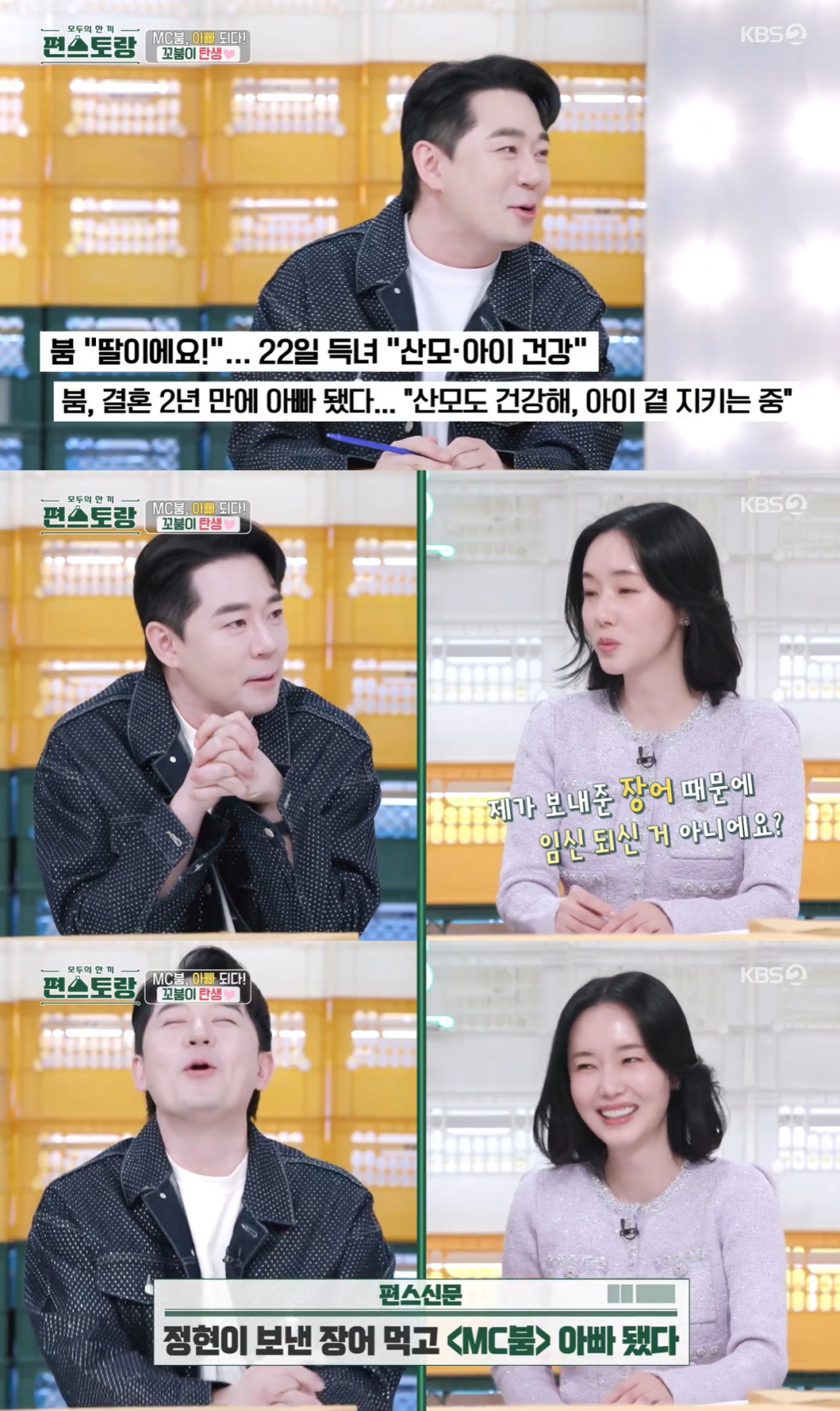 /사진='편스토랑' 방송 화면 캡처