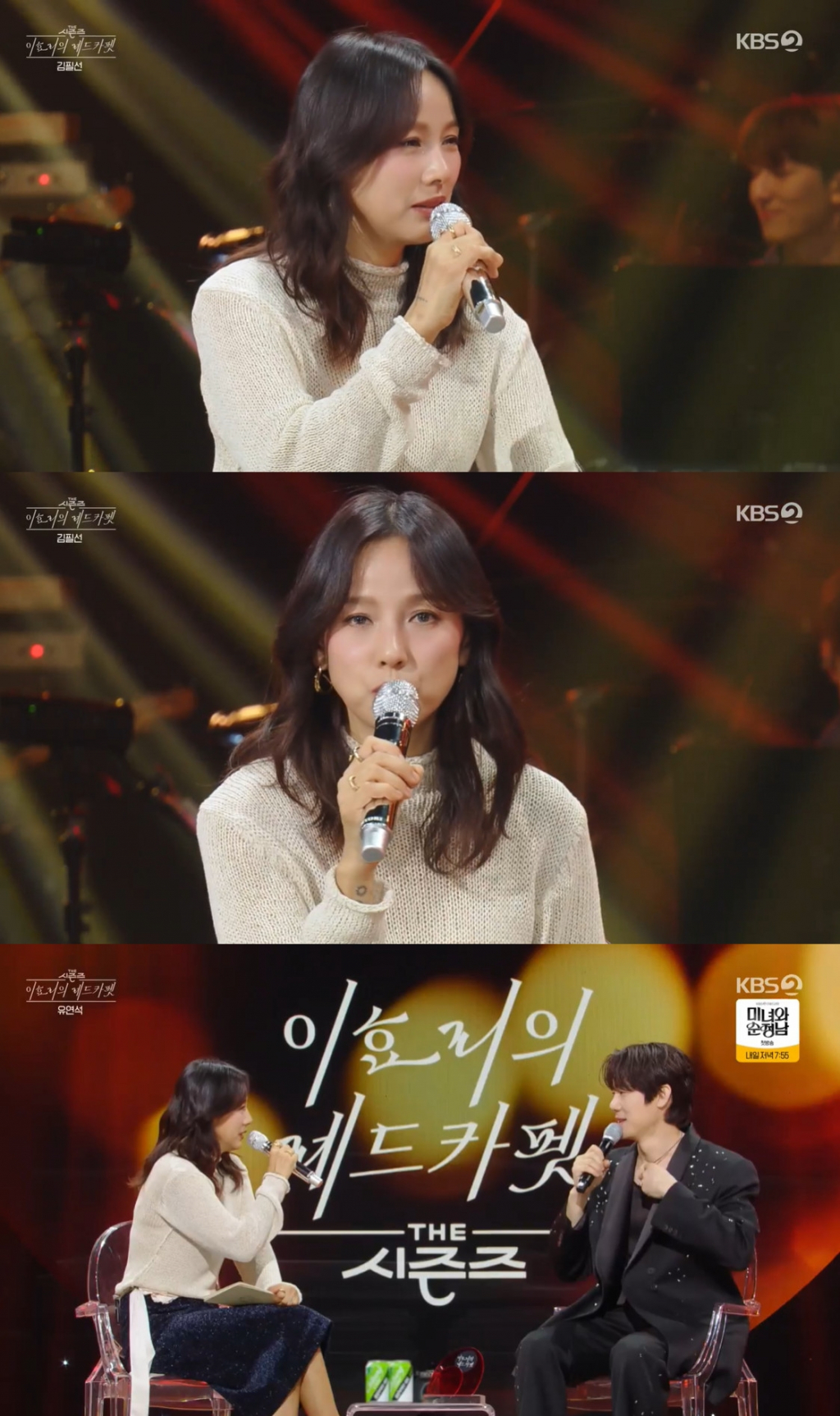 /사진=KBS 2TV '레드카펫' 방송 캡처