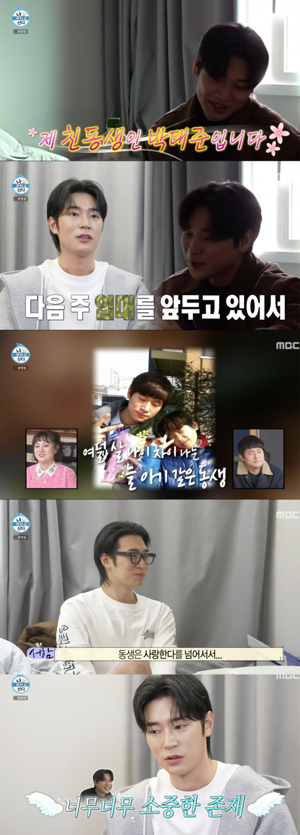 /사진='나혼자산다' 방송화면 캡쳐
