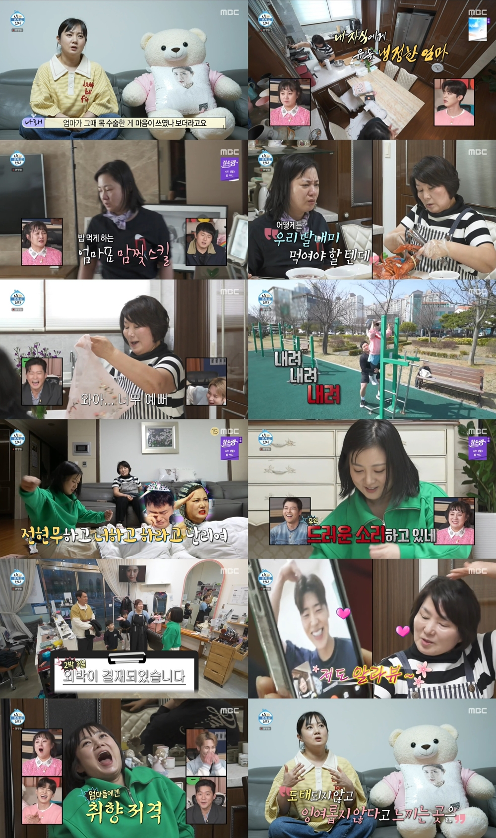 /사진=MBC '나 혼자 산다'