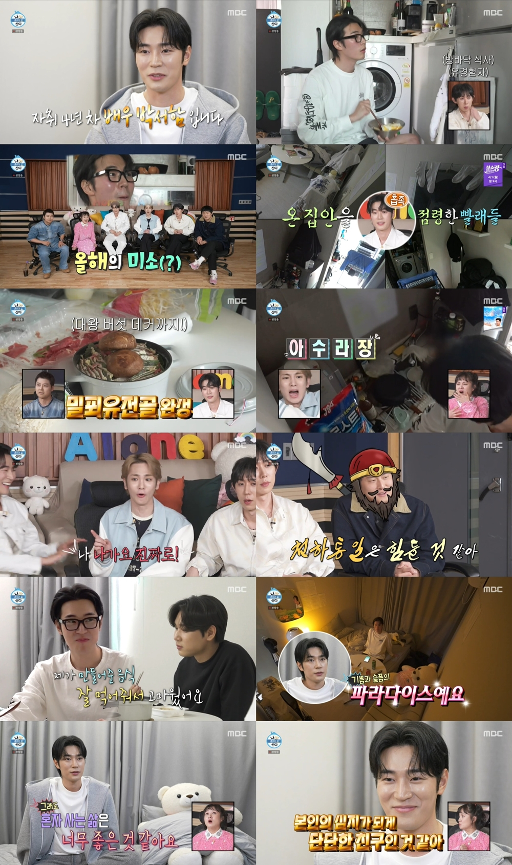 /사진=MBC '나 혼자 산다'
