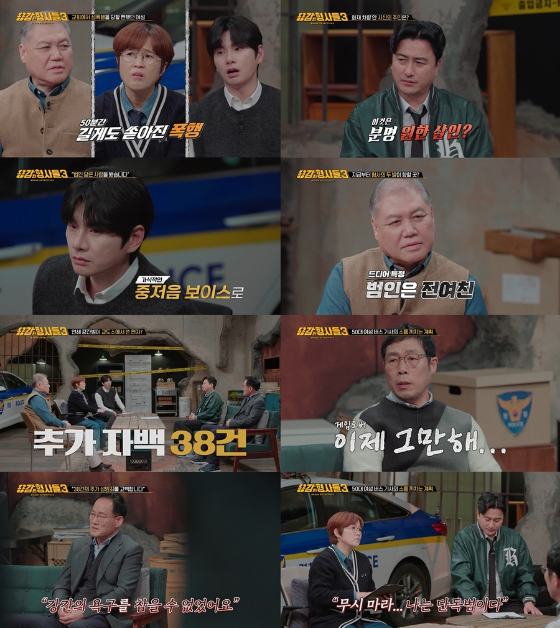 E채널 '용감한 형사들3'./사진제공= E채널 '용감한 형사들3'